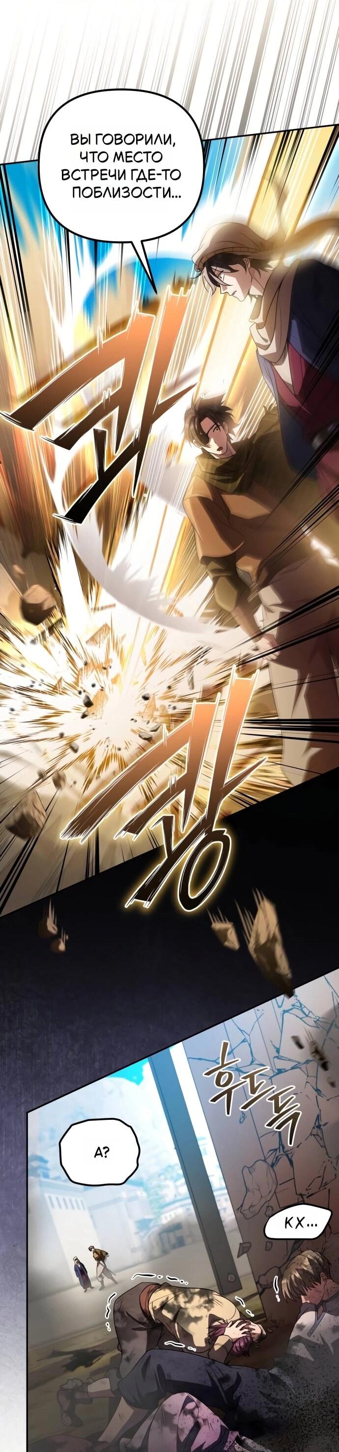 Манга Стал покровителем злодеев - Глава 27 Страница 52