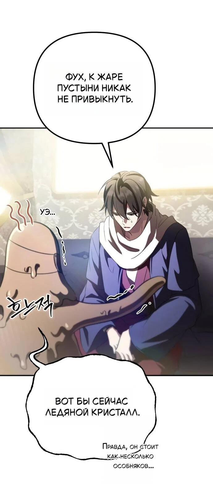 Манга Стал покровителем злодеев - Глава 27 Страница 2