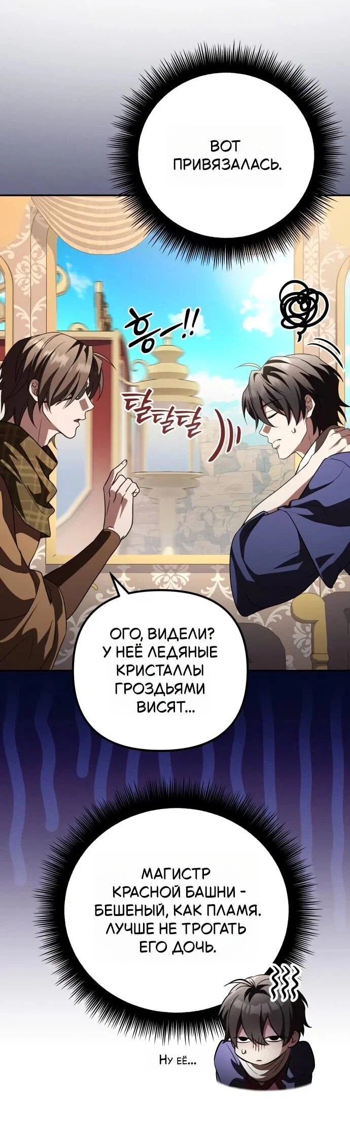 Манга Стал покровителем злодеев - Глава 27 Страница 9