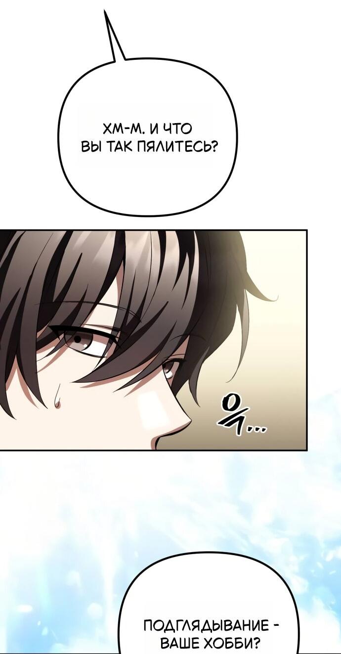 Манга Стал покровителем злодеев - Глава 27 Страница 6