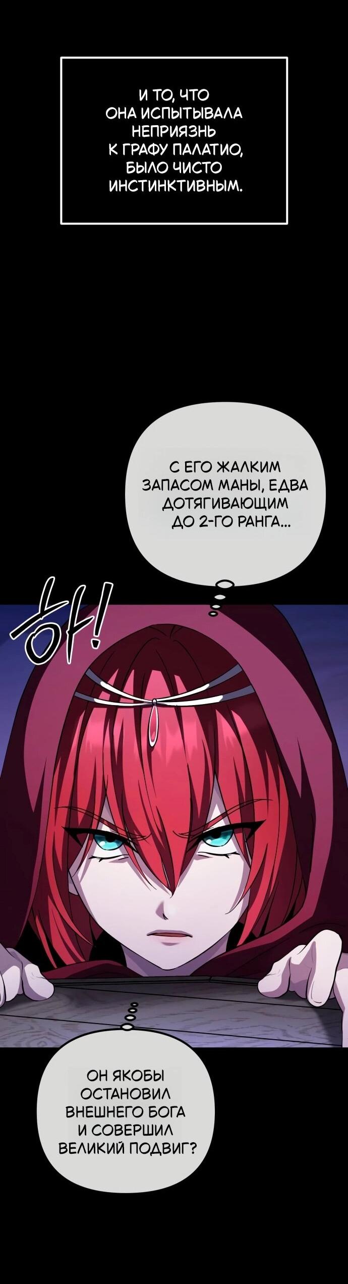 Манга Стал покровителем злодеев - Глава 27 Страница 13