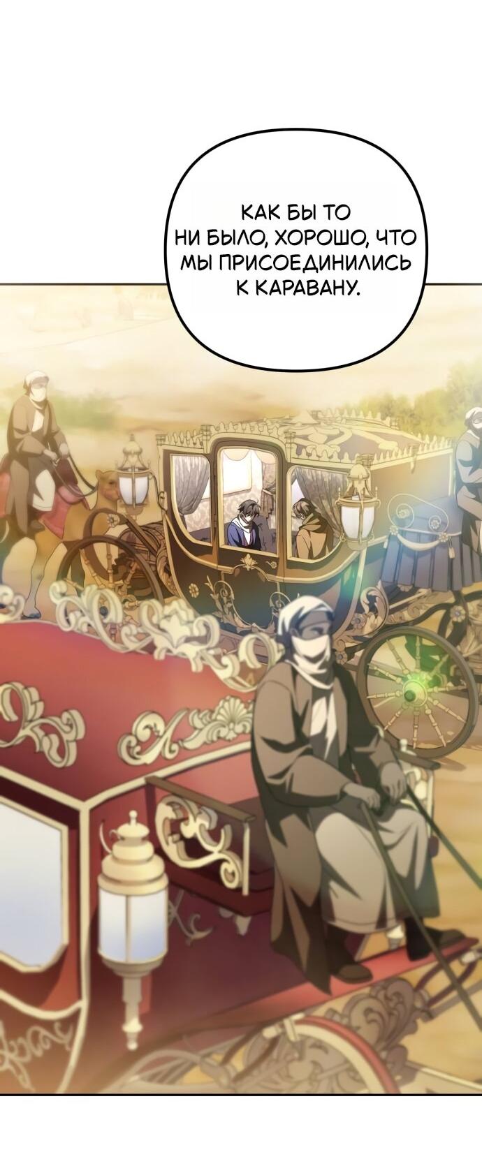 Манга Стал покровителем злодеев - Глава 27 Страница 4