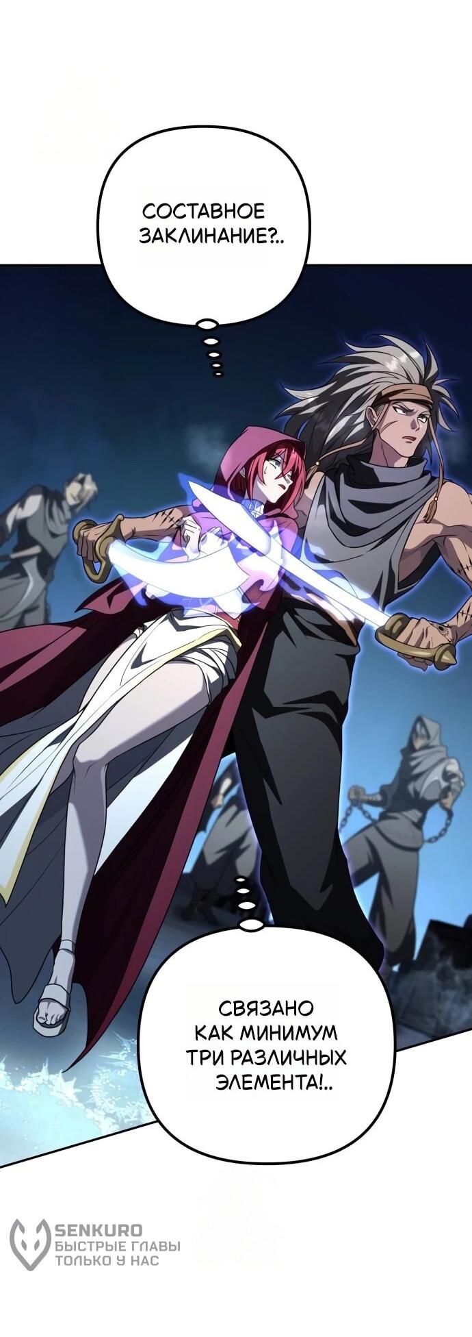 Манга Стал покровителем злодеев - Глава 27 Страница 25