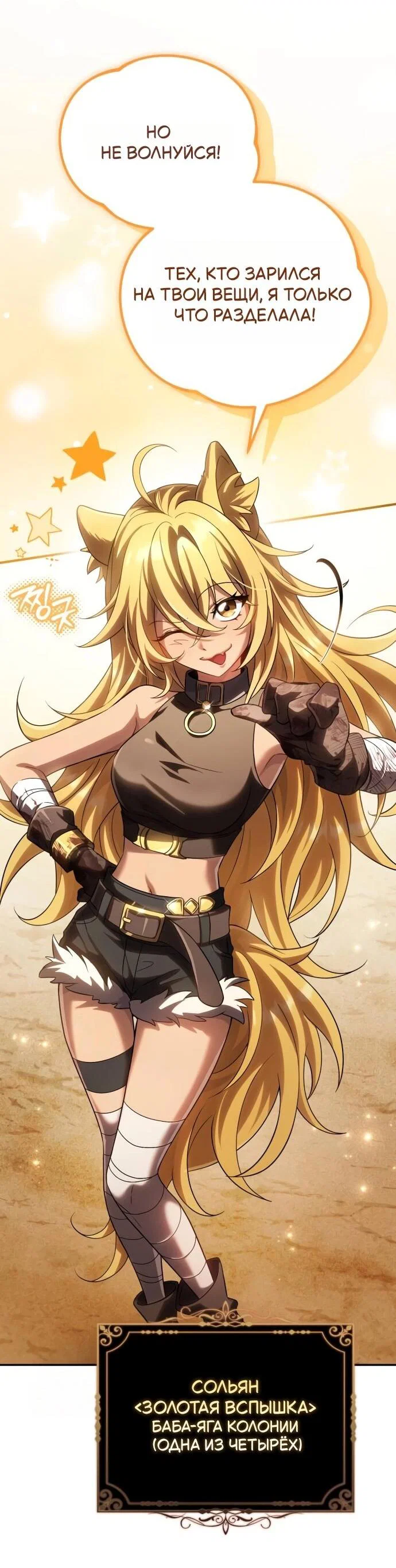 Манга Стал покровителем злодеев - Глава 27 Страница 60