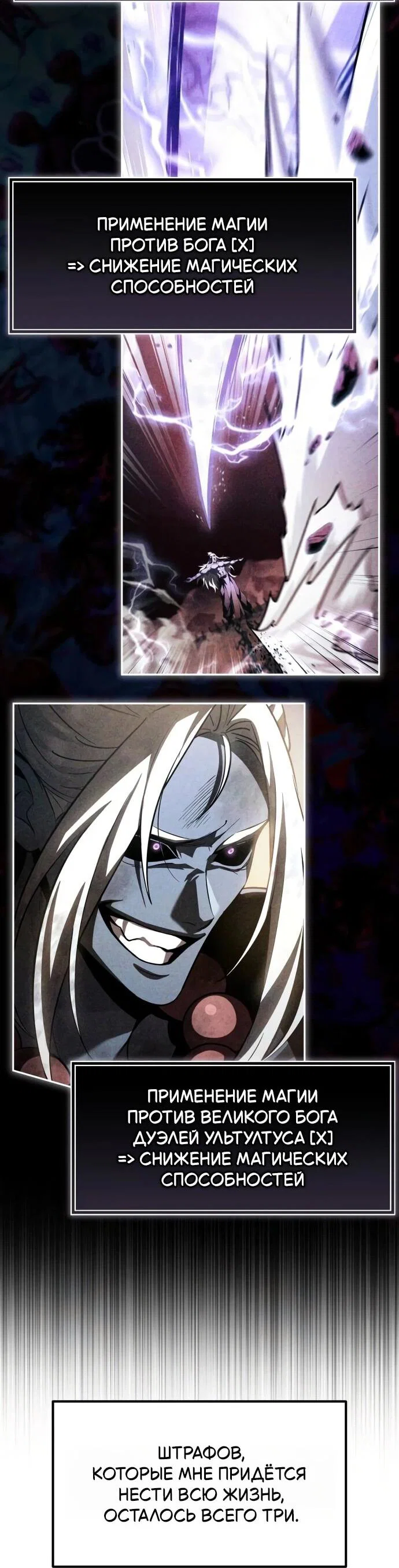 Манга Стал покровителем злодеев - Глава 27 Страница 39