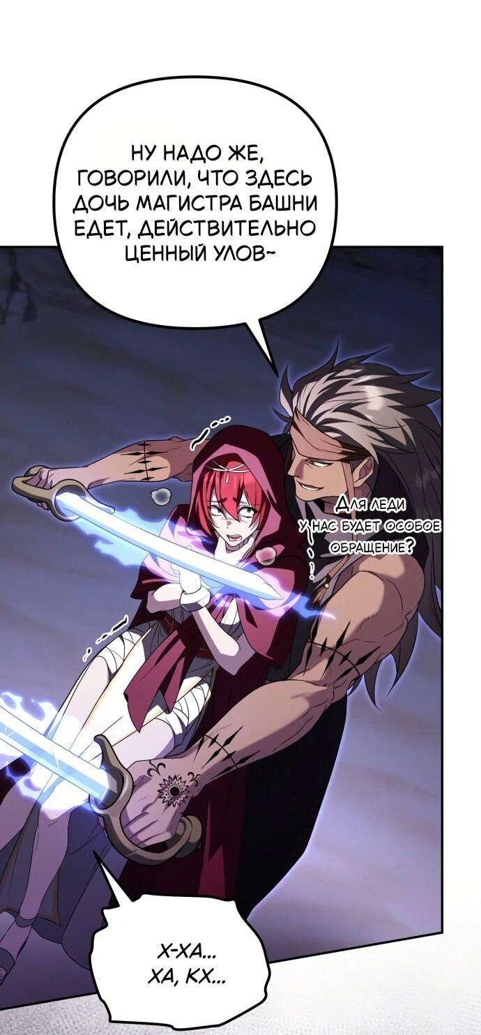 Манга Стал покровителем злодеев - Глава 27 Страница 19