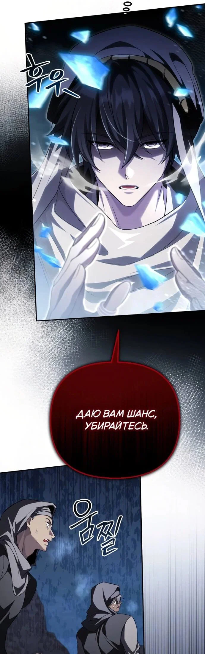 Манга Стал покровителем злодеев - Глава 27 Страница 31
