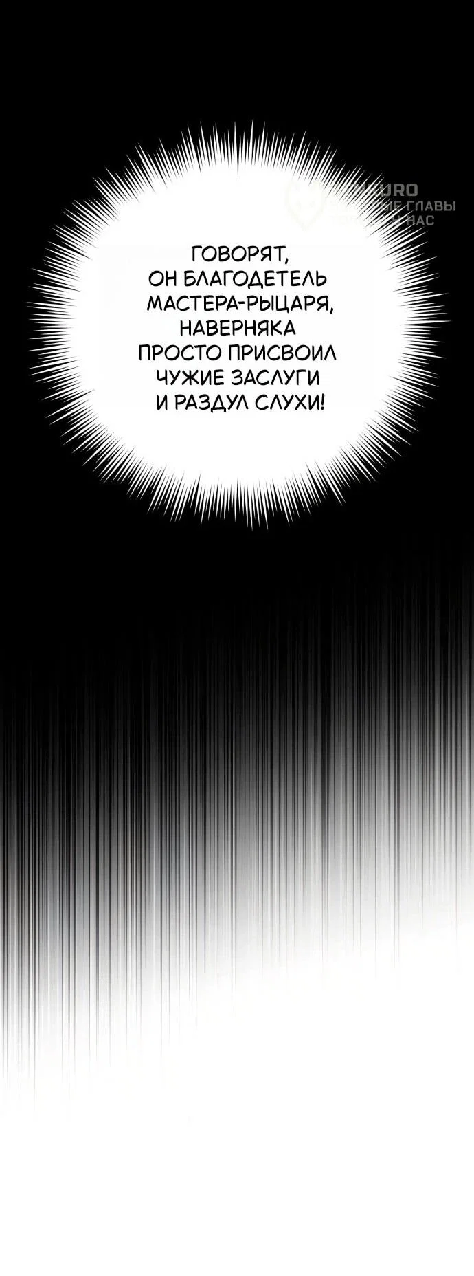 Манга Стал покровителем злодеев - Глава 27 Страница 14