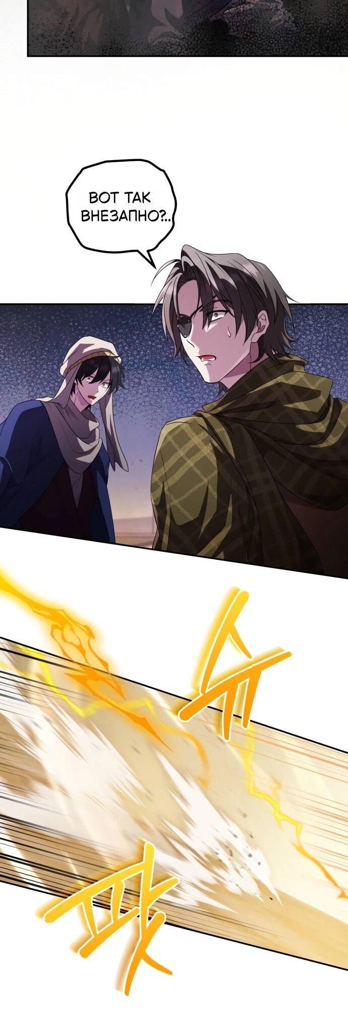 Манга Стал покровителем злодеев - Глава 27 Страница 53