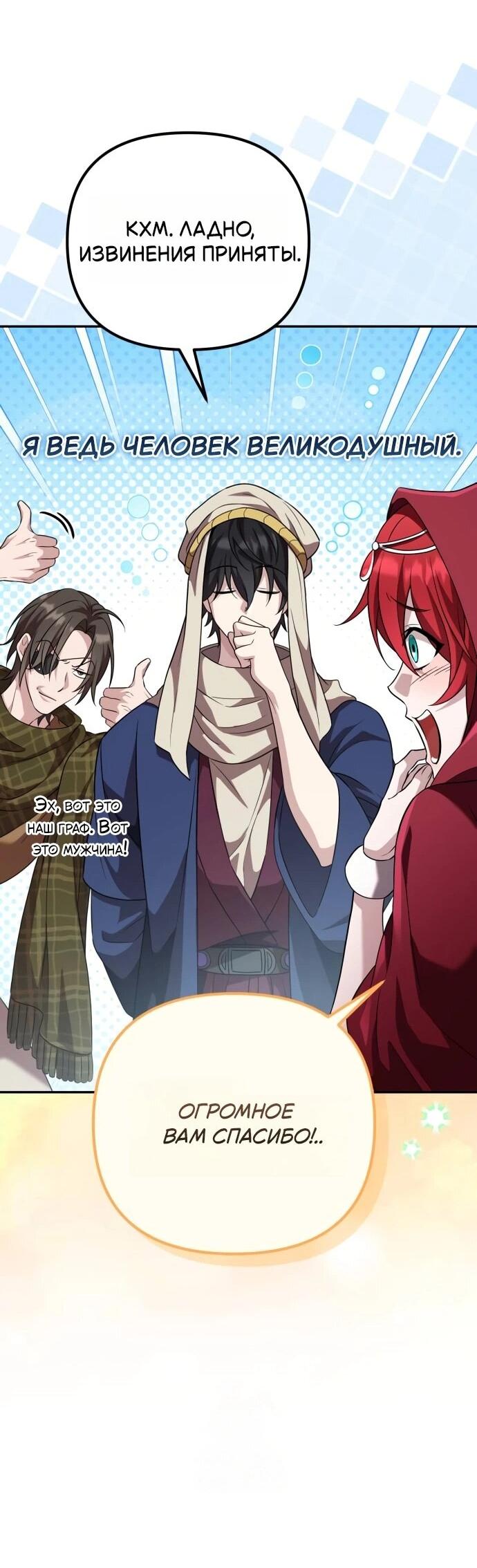 Манга Стал покровителем злодеев - Глава 27 Страница 45