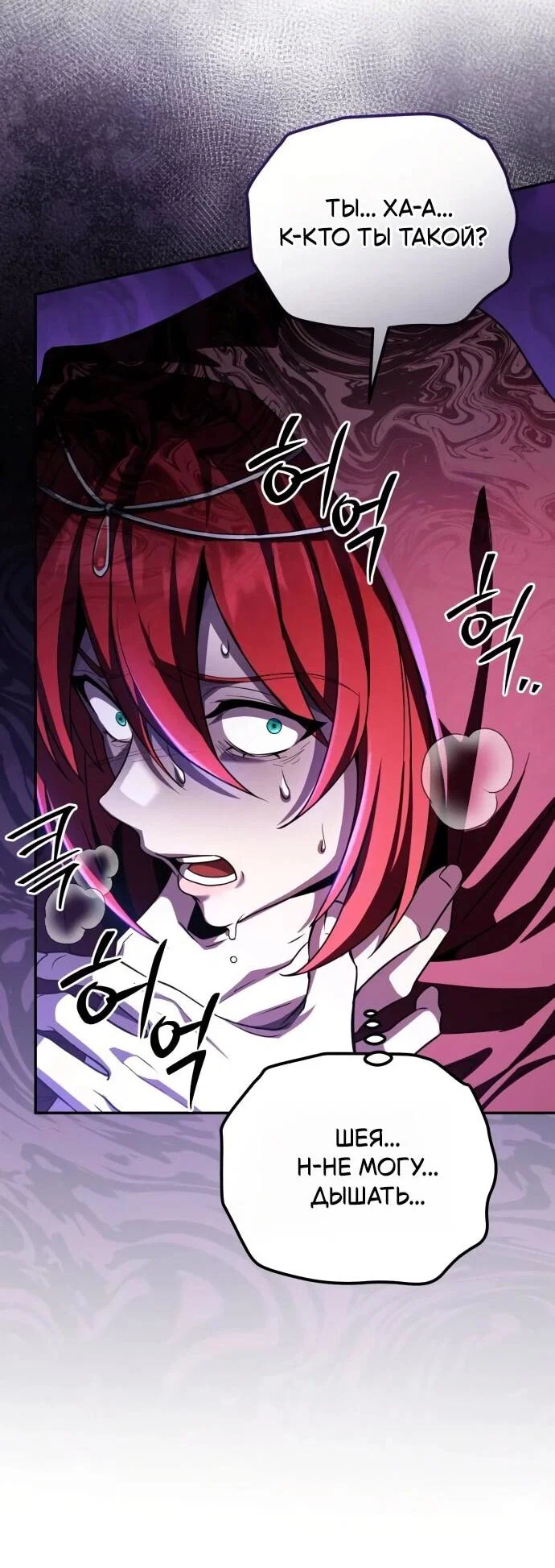 Манга Стал покровителем злодеев - Глава 27 Страница 20