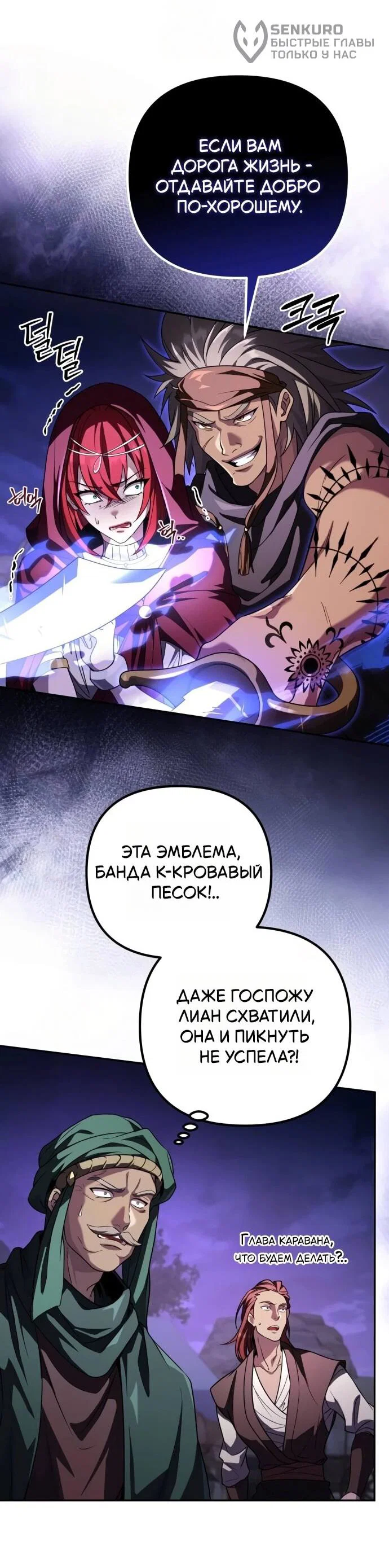 Манга Стал покровителем злодеев - Глава 27 Страница 18