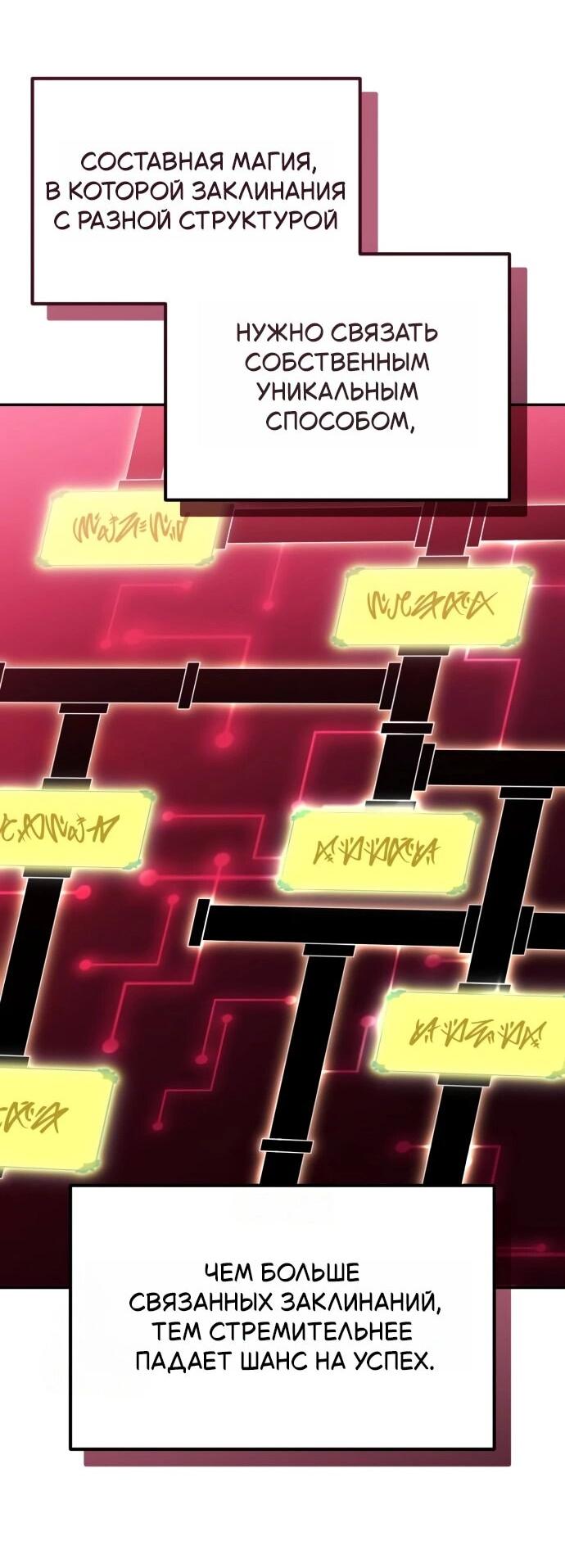 Манга Стал покровителем злодеев - Глава 27 Страница 26