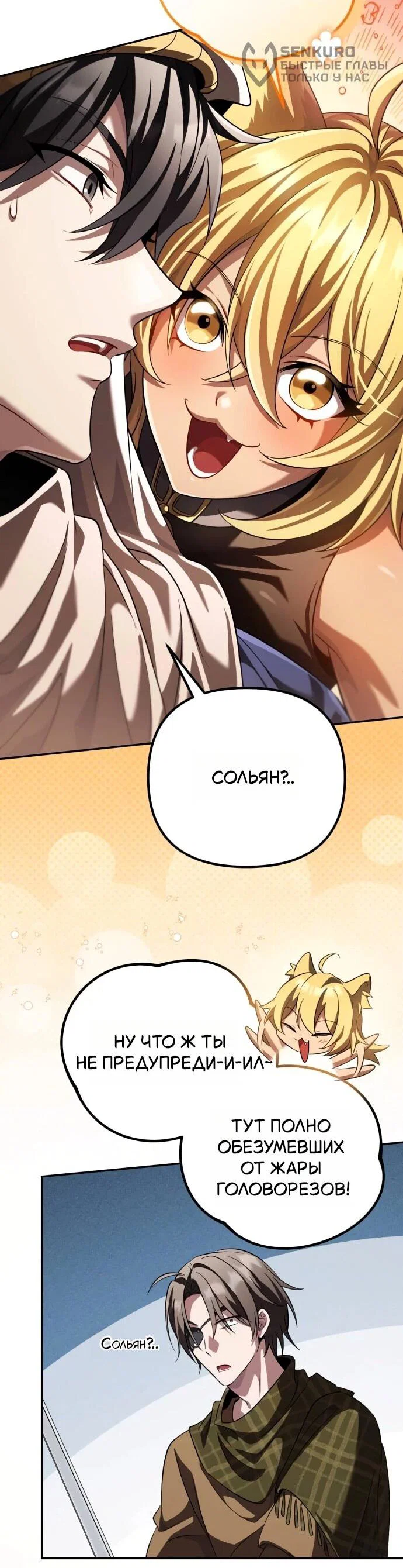 Манга Стал покровителем злодеев - Глава 27 Страница 59