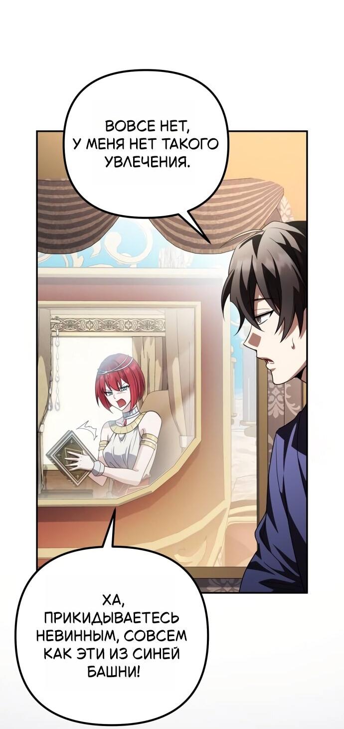 Манга Стал покровителем злодеев - Глава 27 Страница 8