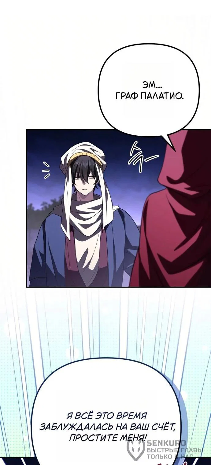 Манга Стал покровителем злодеев - Глава 27 Страница 42