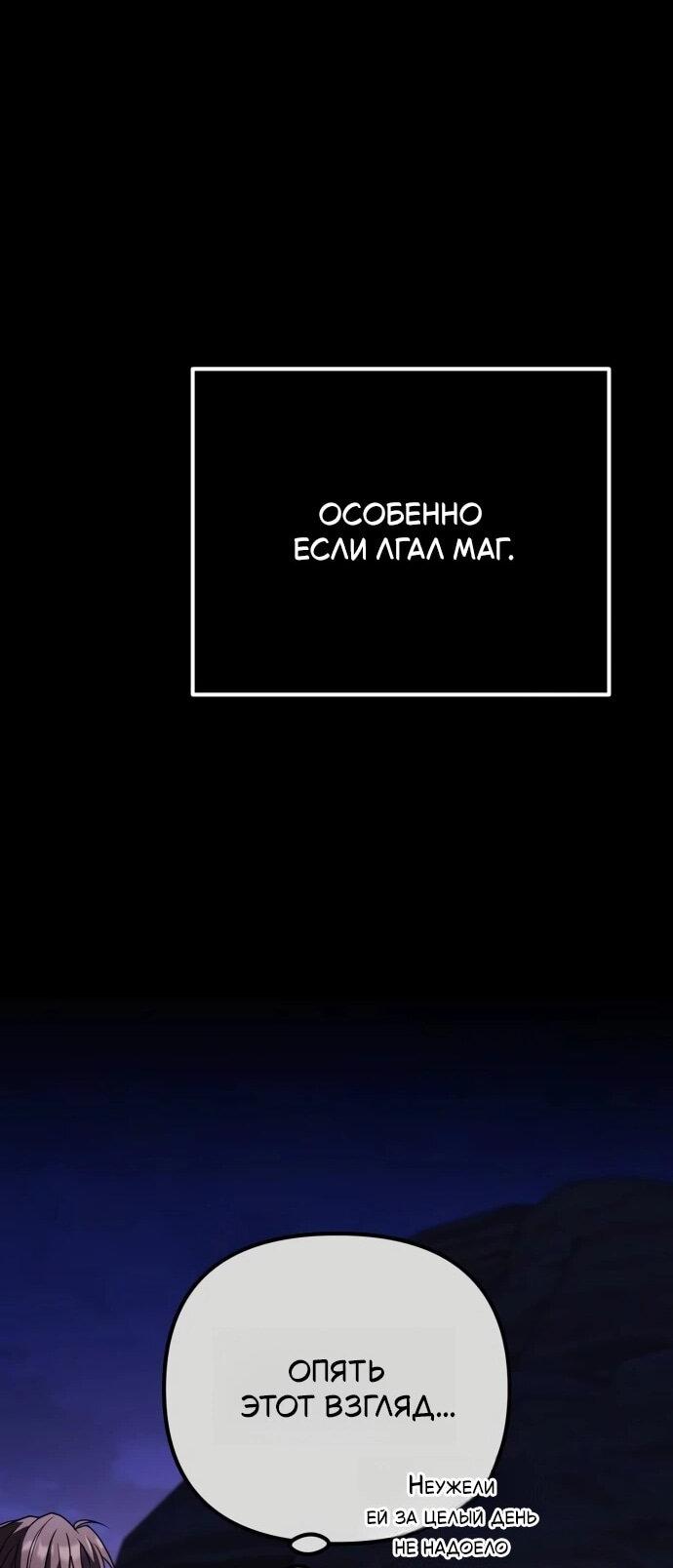 Манга Стал покровителем злодеев - Глава 27 Страница 11