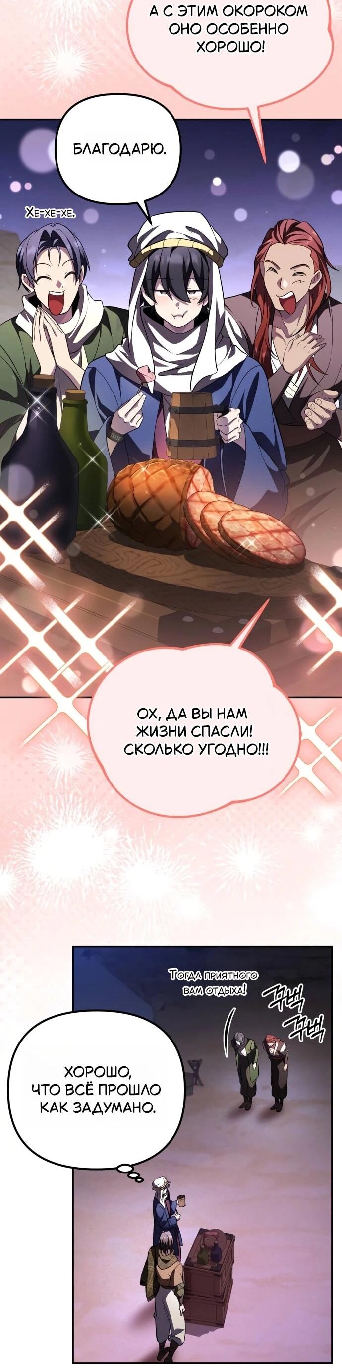 Манга Стал покровителем злодеев - Глава 27 Страница 35