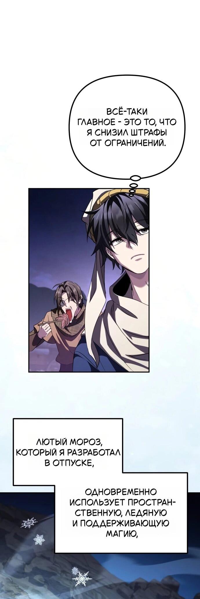 Манга Стал покровителем злодеев - Глава 27 Страница 36