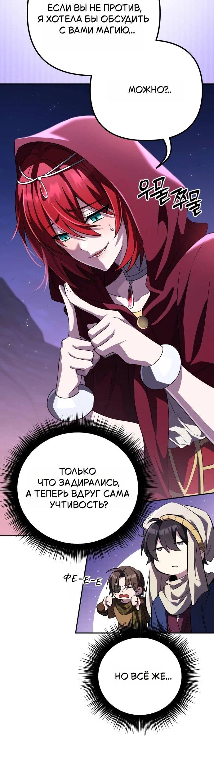 Манга Стал покровителем злодеев - Глава 27 Страница 44