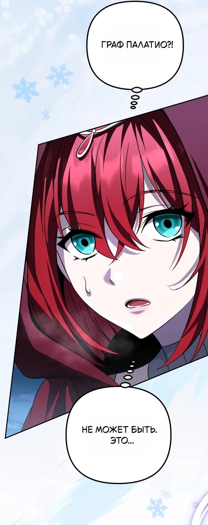 Манга Стал покровителем злодеев - Глава 27 Страница 23