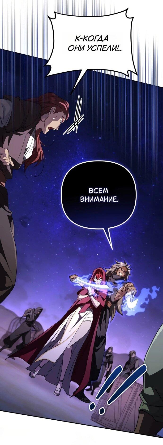 Манга Стал покровителем злодеев - Глава 27 Страница 17