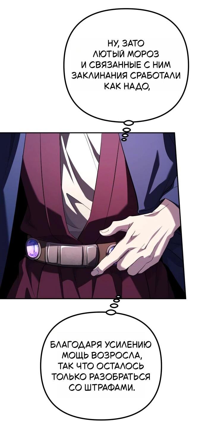 Манга Стал покровителем злодеев - Глава 27 Страница 41