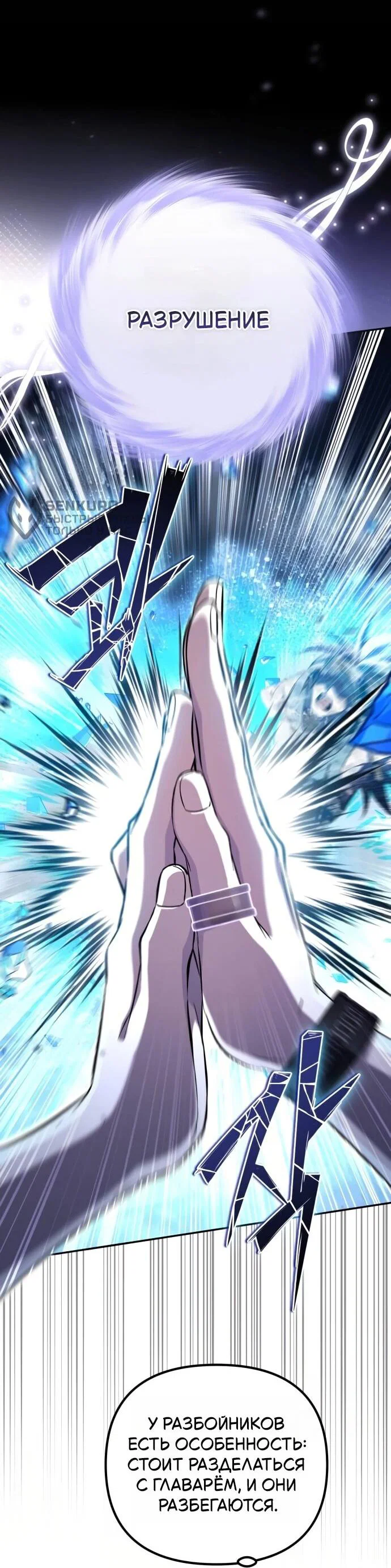 Манга Стал покровителем злодеев - Глава 27 Страница 30
