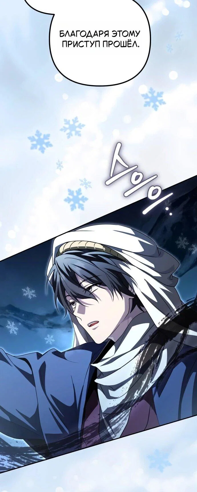 Манга Стал покровителем злодеев - Глава 27 Страница 22