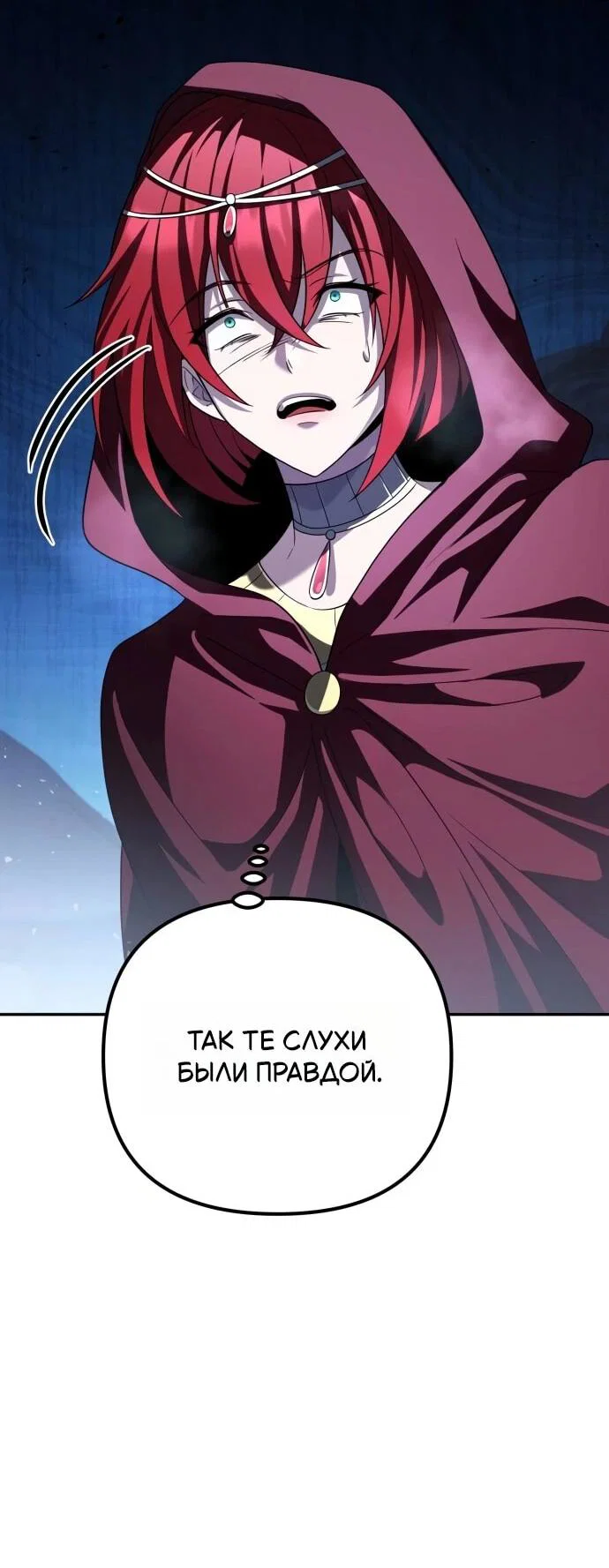 Манга Стал покровителем злодеев - Глава 27 Страница 33