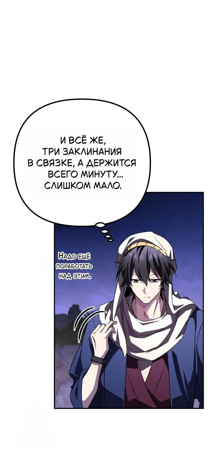 Манга Стал покровителем злодеев - Глава 27 Страница 40