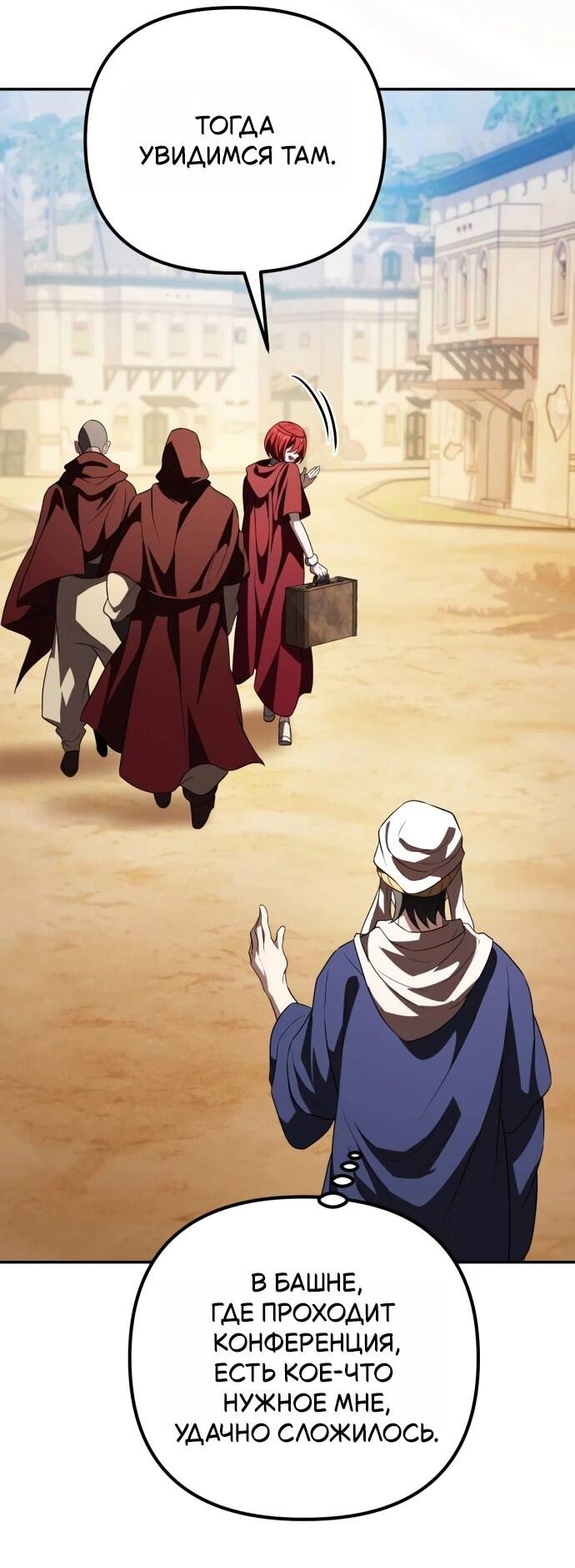 Манга Стал покровителем злодеев - Глава 27 Страница 50