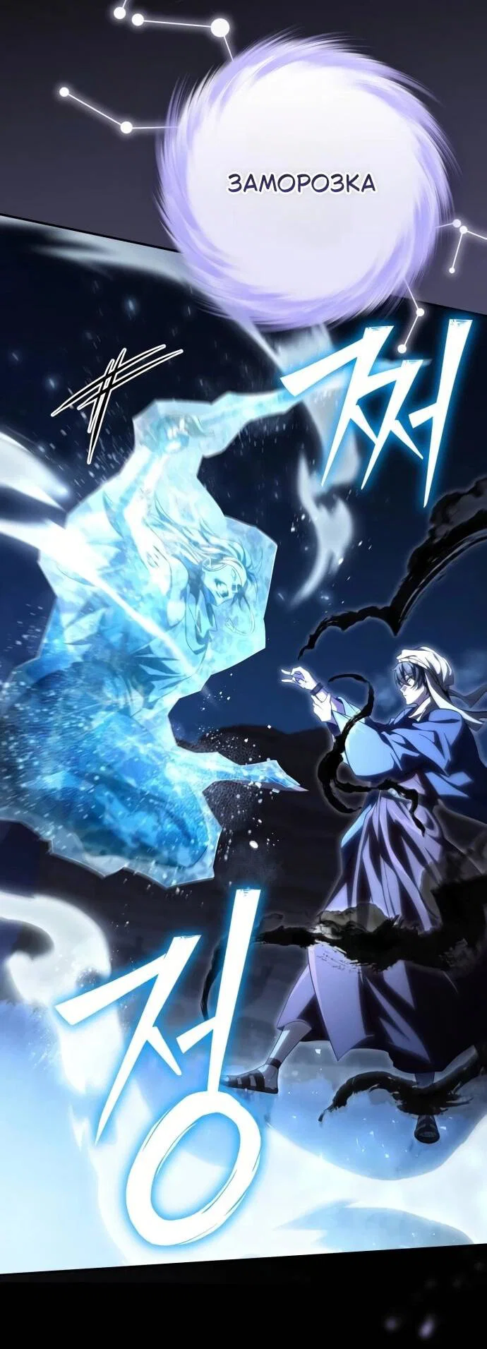 Манга Стал покровителем злодеев - Глава 27 Страница 29