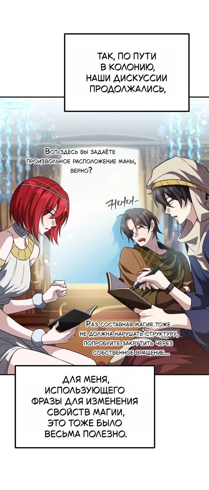 Манга Стал покровителем злодеев - Глава 27 Страница 46