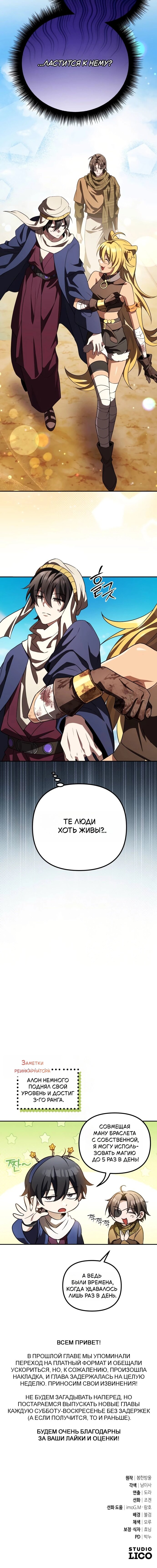 Манга Стал покровителем злодеев - Глава 27 Страница 62