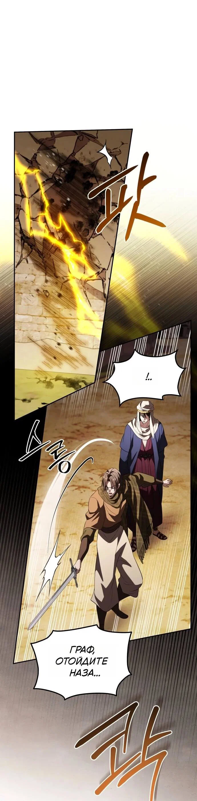 Манга Стал покровителем злодеев - Глава 27 Страница 57