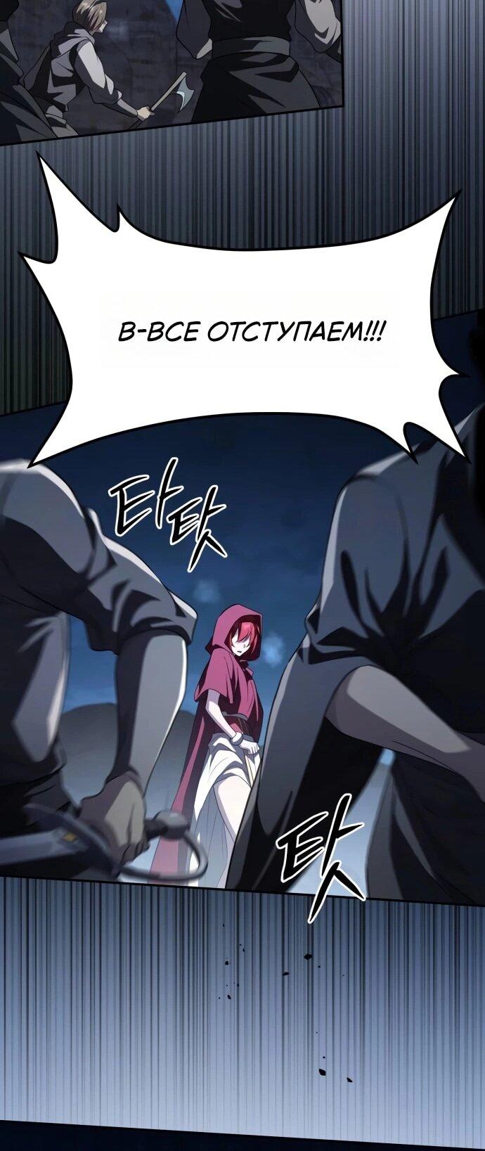 Манга Стал покровителем злодеев - Глава 27 Страница 32