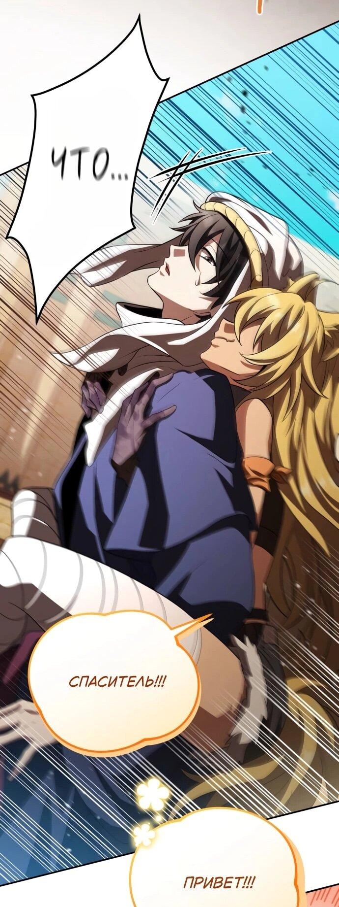 Манга Стал покровителем злодеев - Глава 27 Страница 58