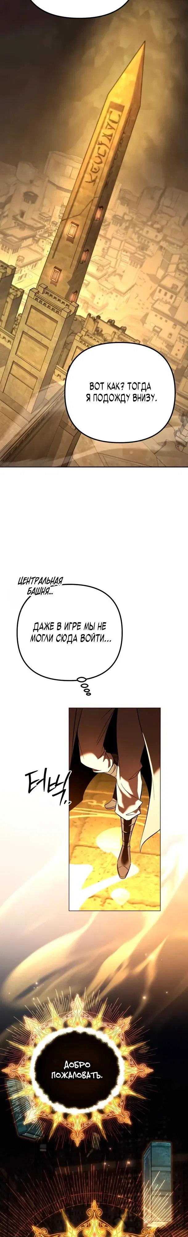 Манга Стал покровителем злодеев - Глава 28 Страница 32