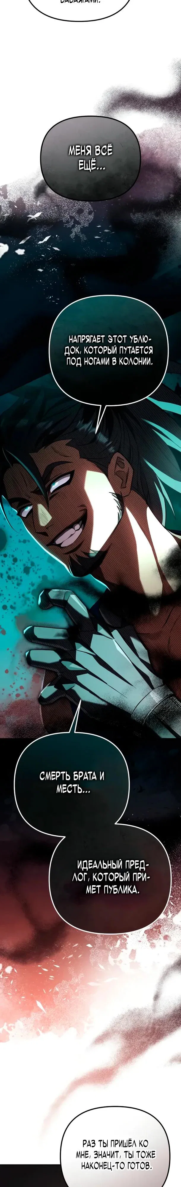 Манга Стал покровителем злодеев - Глава 28 Страница 24