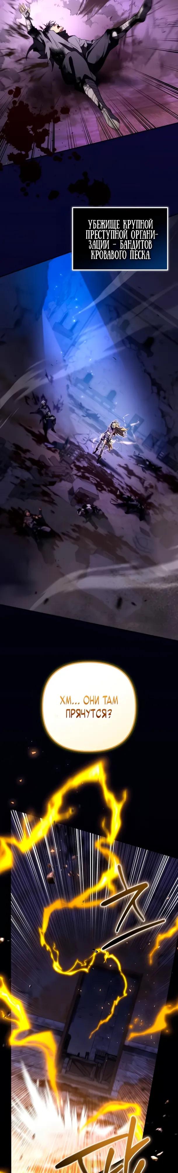 Манга Стал покровителем злодеев - Глава 28 Страница 12