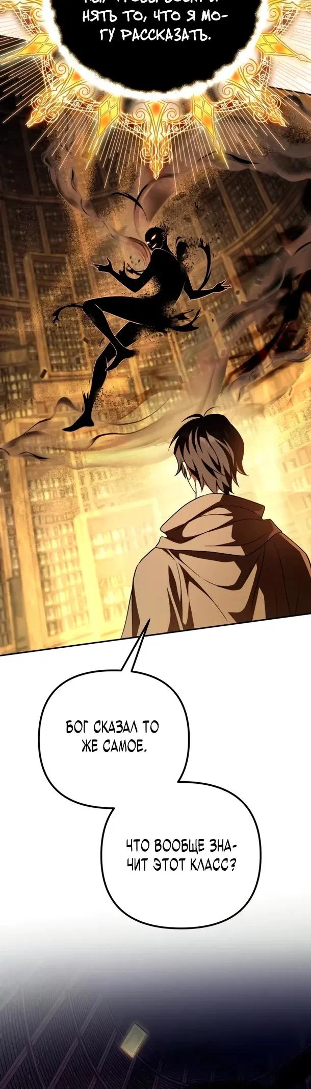 Манга Стал покровителем злодеев - Глава 28 Страница 35