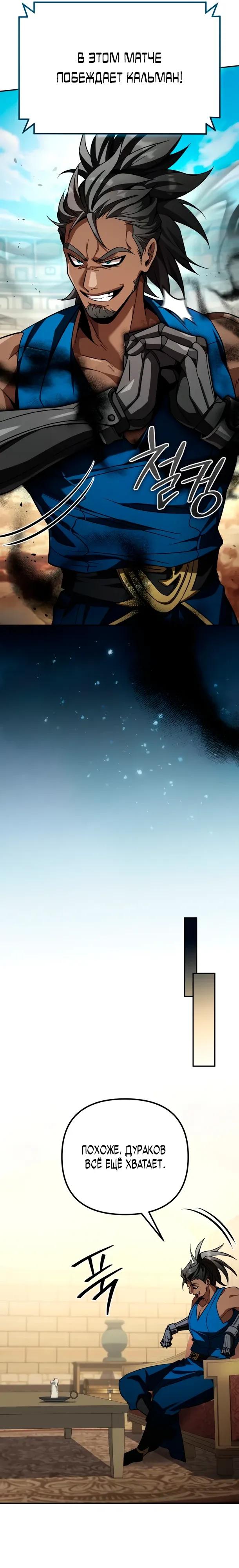 Манга Стал покровителем злодеев - Глава 28 Страница 21