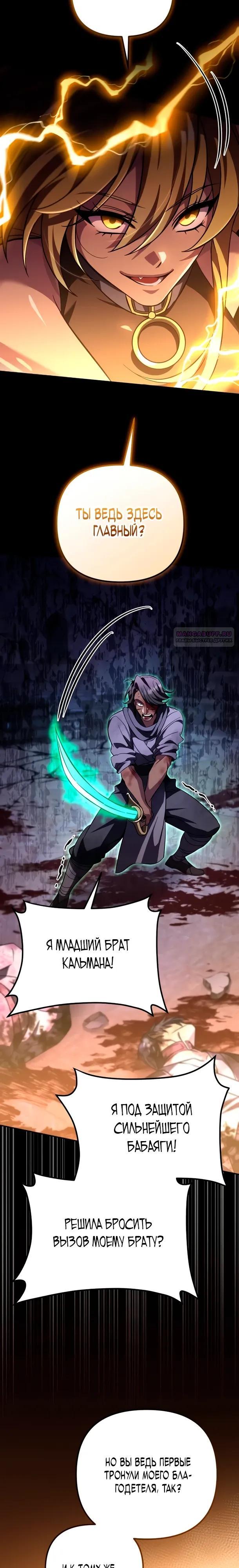 Манга Стал покровителем злодеев - Глава 28 Страница 14