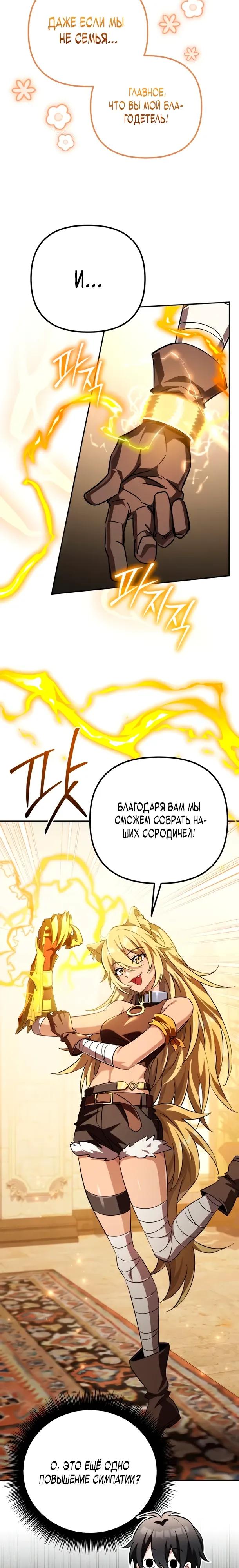 Манга Стал покровителем злодеев - Глава 28 Страница 7