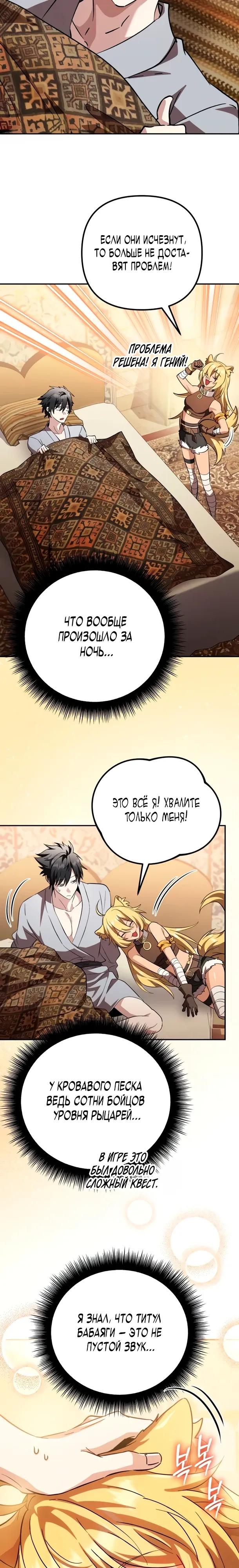 Манга Стал покровителем злодеев - Глава 28 Страница 17