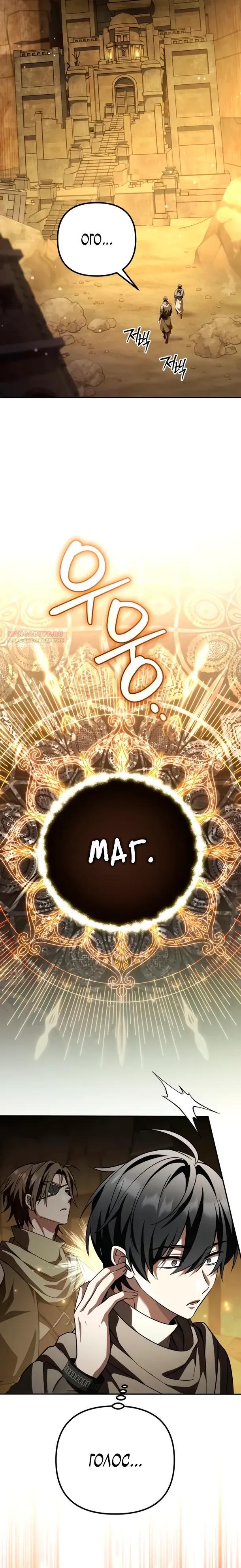 Манга Стал покровителем злодеев - Глава 28 Страница 30