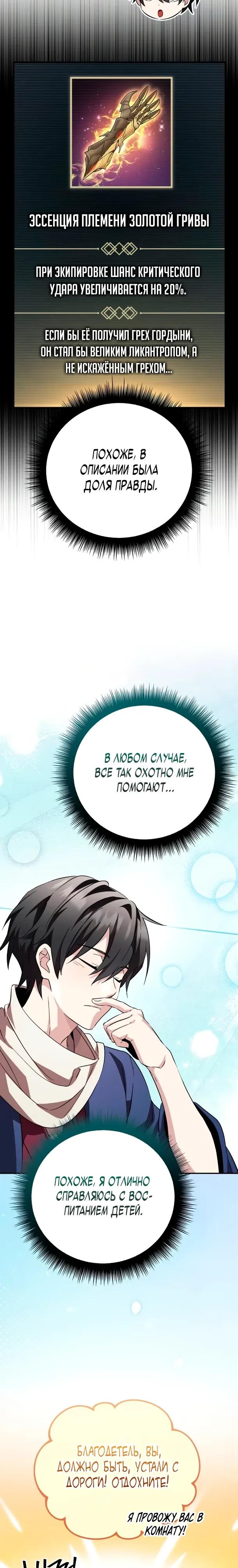 Манга Стал покровителем злодеев - Глава 28 Страница 8