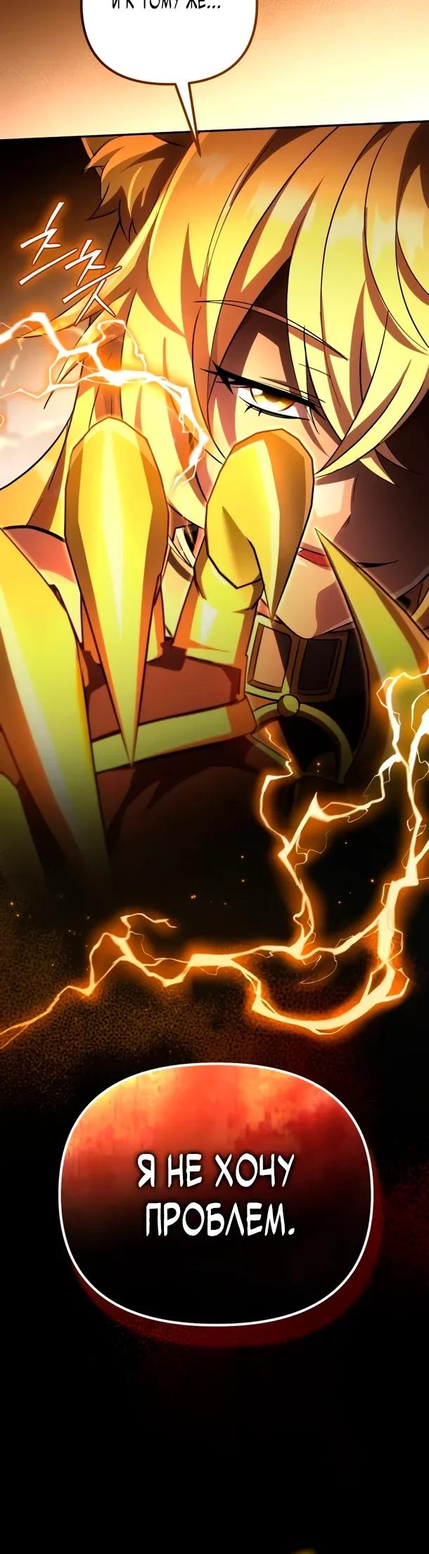 Манга Стал покровителем злодеев - Глава 28 Страница 15