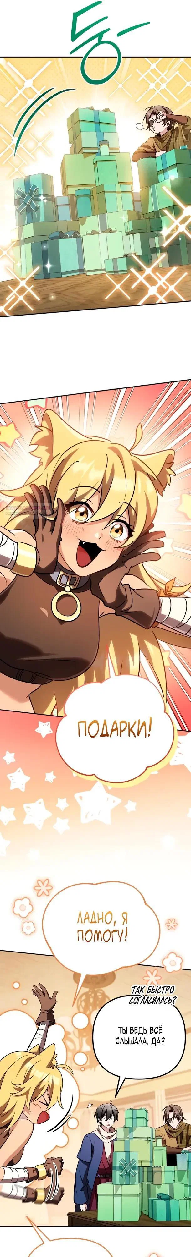 Манга Стал покровителем злодеев - Глава 28 Страница 6